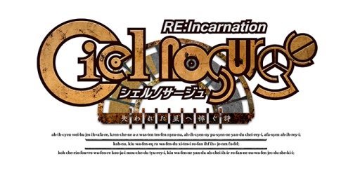 画像ギャラリー No.001のサムネイル画像 / 「シェルノサージュ RE:Incarnation」のガストショップ限定セットが予約受付中