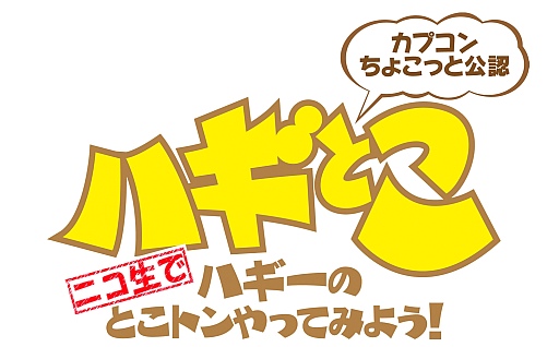 画像ギャラリー No.001のサムネイル画像 / 「逆転裁判5」を特集するニコ生版「ハギとこ!」第16回が7月15日に配信