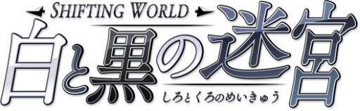 画像ギャラリー No.004のサムネイル画像 / 「SHIFTING WORLD 白と黒の迷宮」最新プレイ動画を2本公開