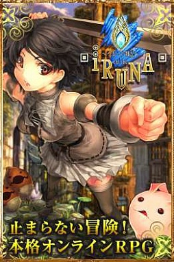 画像ギャラリー No.007のサムネイル画像 / iOS向けオンラインRPG「イルーナ戦記オンライン」,正式サービス開始