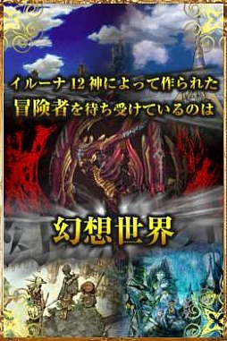 画像ギャラリー No.008のサムネイル画像 / iOS向けオンラインRPG「イルーナ戦記オンライン」,正式サービス開始