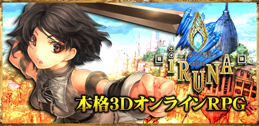 画像ギャラリー No.001のサムネイル画像 / iOS版「イルーナ戦記Online」,サービス1周年記念イベントが本日スタート