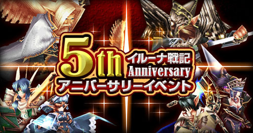 画像ギャラリー No.002のサムネイル画像 / 「イルーナ戦記オンライン」,クリスマス&5周年アニバーサリーイベントを開催
