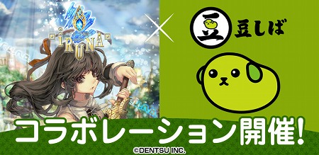 画像ギャラリー No.001のサムネイル画像 / 「イルーナ戦記オンライン」,“豆しば”とのコラボキャンペーン第2弾が開催