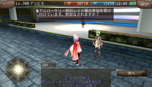 画像ギャラリー No.008のサムネイル画像 / 「イルーナ戦記オンライン」,iOS版の5周年アニバーサリーイベントを開催