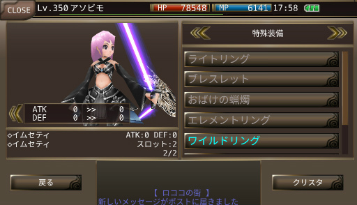 画像ギャラリー No.003のサムネイル画像 / 「イルーナ戦記オンライン」,特殊装備のダブルスロットが開放