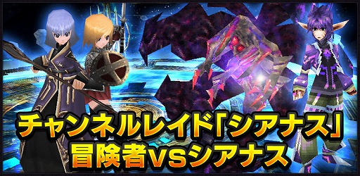 画像ギャラリー No.004のサムネイル画像 / 「イルーナ戦記オンライン」,チャンネルレイド「シアナス」が本日公開