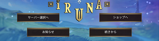 画像ギャラリー No.003のサムネイル画像 / 「イルーナ戦記オンライン」,エピソード6序章が公開