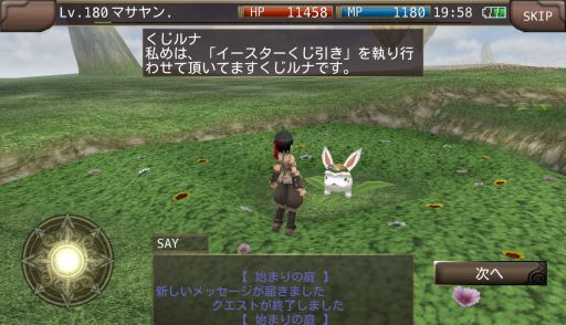 画像ギャラリー No.004のサムネイル画像 / 「イルーナ戦記オンライン」でイースターイベントと学園イベントが開催