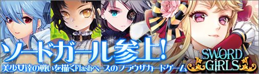 画像ギャラリー No.002のサムネイル画像 / 「ソードガールズ」,2012年春にブラゲタイムにて開始。ティザーサイトが公開