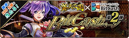 画像ギャラリー No.001のサムネイル画像 / 「蒼天三国」,“徴収”や“生産”などを行うだけで褒賞がもらえるGWイベント