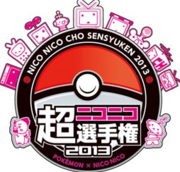 画像ギャラリー No.002のサムネイル画像 / 「ポケットモンスターブラック2・ホワイト2」を対象とした公式大会「ニコニコ超選手権2013」の開催が決定。エントリーは4月3日13:00に受付開始
