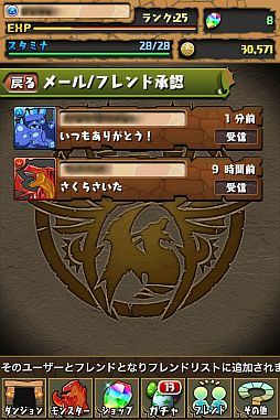 画像ギャラリー No.002のサムネイル画像 / 「パズル&ドラゴンズ」初のアップデートで「メッセージ機能」など新要素を追加