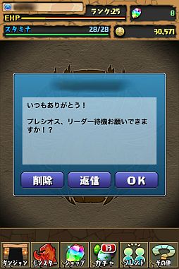 画像ギャラリー No.003のサムネイル画像 / 「パズル&ドラゴンズ」初のアップデートで「メッセージ機能」など新要素を追加
