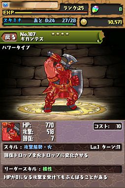 画像ギャラリー No.007のサムネイル画像 / 「パズル&ドラゴンズ」初のアップデートで「メッセージ機能」など新要素を追加