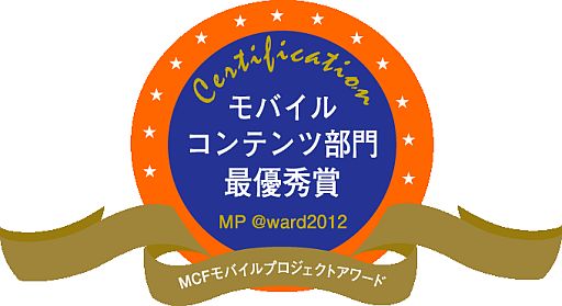 画像ギャラリー No.001のサムネイル画像 / 「パズル&ドラゴンズ」モバプロ・アワードのコンテンツ部門で最優秀賞を受賞