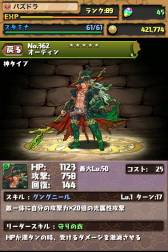 画像ギャラリー No.001のサムネイル画像 / 「パズドラ」累計DL数が600万を突破。記念キャンペーンが11日から順次実施