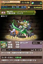 画像ギャラリー No.004のサムネイル画像 / 「パズドラ」累計DL数が600万を突破。記念キャンペーンが11日から順次実施