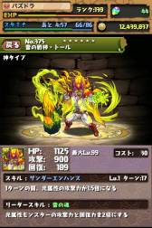 画像ギャラリー No.005のサムネイル画像 / 「パズドラ」累計DL数が600万を突破。記念キャンペーンが11日から順次実施