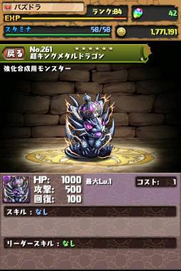 画像ギャラリー No.008のサムネイル画像 / 「パズドラ」累計DL数が600万を突破。記念キャンペーンが11日から順次実施