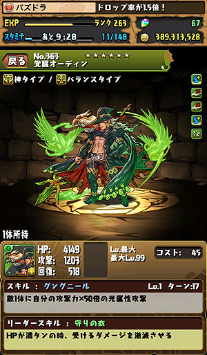 画像ギャラリー No.003のサムネイル画像 / 「パズル&ドラゴンズ」のVer.6.0アップデートが9月13日実施。新しいスキルが開放される「能力覚醒システム」などが実装