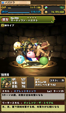 画像ギャラリー No.005のサムネイル画像 / 「パズル&ドラゴンズ」が「サーティワン アイスクリーム」とコラボ。「サーティワン・愛猫神・バステト」が待ち受けるダンジョンが10月31日限定で登場