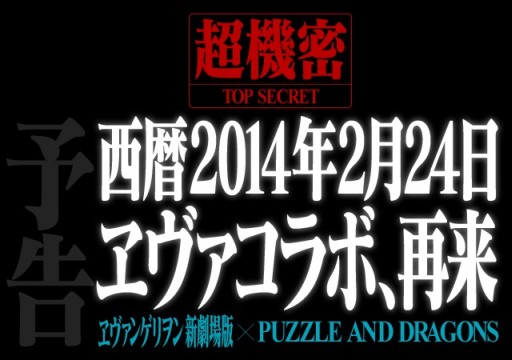 画像集#001のサムネイル/「パズル&ドラゴンズ」で「ヱヴァンゲリヲン」とのコラボ第2弾が24日開始