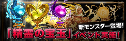 画像集#006のサムネイル/「パズル&ドラゴンズ」で2600万DL突破記念キャンペーンが5月16日に開始