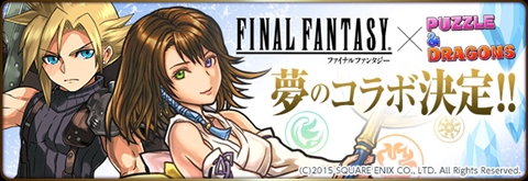 画像ギャラリー No.006のサムネイル画像 / 「パズル&ドラゴンズ」と「ファイナルファンタジー」のコラボが決定し,パズドラ版クラウドとユウナのイラストが公開。「クリスタル・ディフェンダーズ」コラボも復活