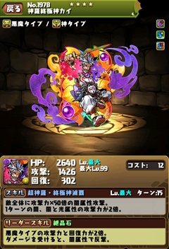 画像ギャラリー No.022のサムネイル画像 / 「パズル&ドラゴンズ」の神羅万象チョコ コラボ第5弾は3月30日に開始。新しいコラボキャラやコラボダンジョンの情報,既存コラボキャラの調整などが明らかに