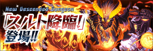 画像ギャラリー No.004のサムネイル画像 / 「パズドラ」,全世界5000万DL達成記念イベント(前半)を9月28日より開催。日替わりダンジョンをクリアして,最大7つの魔法石をもらおう