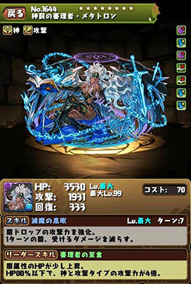 画像ギャラリー No.007のサムネイル画像 / 「パズドラ」,10月下旬に大規模バランス調整を実施予定。覚醒イズイズ,闇メタトロンら7体のモンスターのステータスを見比べてみよう