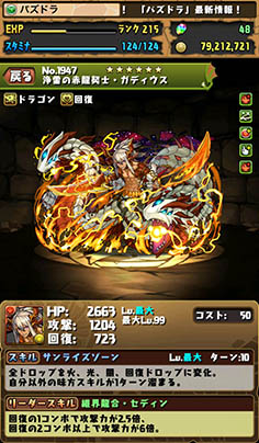 画像ギャラリー No.010のサムネイル画像 / 「パズドラ」,10月下旬に大規模バランス調整を実施予定。覚醒イズイズ,闇メタトロンら7体のモンスターのステータスを見比べてみよう