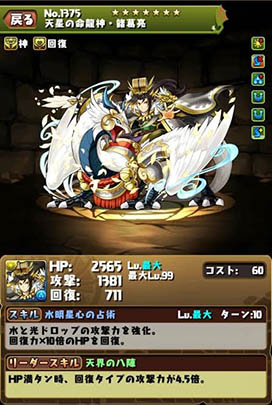 画像ギャラリー No.013のサムネイル画像 / 「パズドラ」,10月下旬に大規模バランス調整を実施予定。覚醒イズイズ,闇メタトロンら7体のモンスターのステータスを見比べてみよう