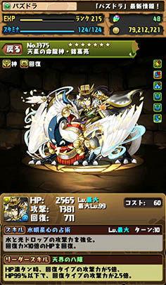 画像ギャラリー No.014のサムネイル画像 / 「パズドラ」,10月下旬に大規模バランス調整を実施予定。覚醒イズイズ,闇メタトロンら7体のモンスターのステータスを見比べてみよう