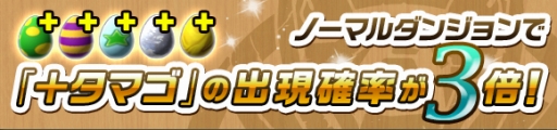 画像ギャラリー No.017のサムネイル画像 / 「パズドラ」,11月30日から12月6日までスキルレベルアップ確率3倍,降臨ダンジョンで+タマゴドロップ率10倍に。青/緑ソニアの究極進化も決定