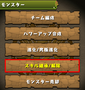 画像ギャラリー No.004のサムネイル画像 / 「パズドラ」,新機能“スキル継承システム”を実装するVer.9.0アップデートを3月16日に実施。スキルの複数所持を実現