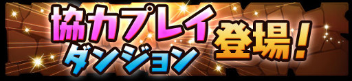 画像ギャラリー No.007のサムネイル画像 / 「パズドラ」,新機能“スキル継承システム”を実装するVer.9.0アップデートを3月16日に実施。スキルの複数所持を実現
