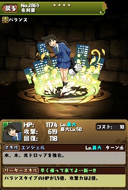 画像ギャラリー No.014のサムネイル画像 / 「パズドラ」,江戸川コナンや殺生丸ら,週刊少年サンデーコラボ第2弾で登場する新キャラの能力を確認できるスクリーンショットが一挙公開