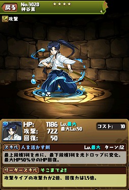 画像ギャラリー No.003のサムネイル画像 / 「パズドラ」,緋村剣心など「るろうに剣心」コラボで登場するキャラクターの能力を確認できるスクリーンショットをまとめて掲載