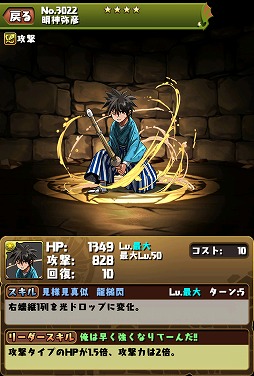 画像ギャラリー No.004のサムネイル画像 / 「パズドラ」,緋村剣心など「るろうに剣心」コラボで登場するキャラクターの能力を確認できるスクリーンショットをまとめて掲載