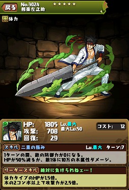 画像ギャラリー No.005のサムネイル画像 / 「パズドラ」,緋村剣心など「るろうに剣心」コラボで登場するキャラクターの能力を確認できるスクリーンショットをまとめて掲載