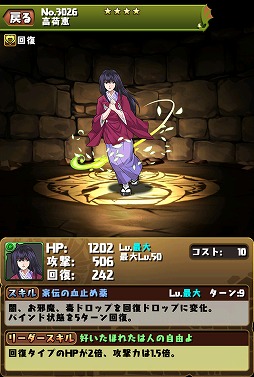 画像ギャラリー No.006のサムネイル画像 / 「パズドラ」,緋村剣心など「るろうに剣心」コラボで登場するキャラクターの能力を確認できるスクリーンショットをまとめて掲載