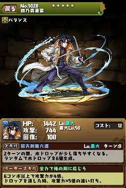 画像ギャラリー No.007のサムネイル画像 / 「パズドラ」,緋村剣心など「るろうに剣心」コラボで登場するキャラクターの能力を確認できるスクリーンショットをまとめて掲載