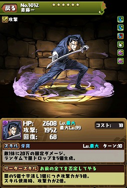 画像ギャラリー No.009のサムネイル画像 / 「パズドラ」,緋村剣心など「るろうに剣心」コラボで登場するキャラクターの能力を確認できるスクリーンショットをまとめて掲載