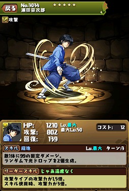 画像ギャラリー No.010のサムネイル画像 / 「パズドラ」,緋村剣心など「るろうに剣心」コラボで登場するキャラクターの能力を確認できるスクリーンショットをまとめて掲載