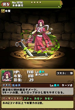 画像ギャラリー No.011のサムネイル画像 / 「パズドラ」,緋村剣心など「るろうに剣心」コラボで登場するキャラクターの能力を確認できるスクリーンショットをまとめて掲載