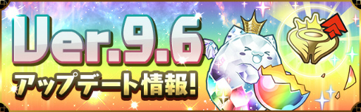 画像ギャラリー No.001のサムネイル画像 / 「パズドラ」,次期バージョンよりタンシリーズ不要でスキル継承が可能に。12月14日に実装するVer9.6アップデート情報を紹介