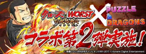 画像ギャラリー No.001のサムネイル画像 / 「パズル&ドラゴンズ」,「クローズ×WORST」コラボユニットの情報が公開