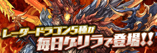 画像ギャラリー No.005のサムネイル画像 / 「パズル&ドラゴンズ」,イベント“ガンフェス直前スペシャル!”が開催決定